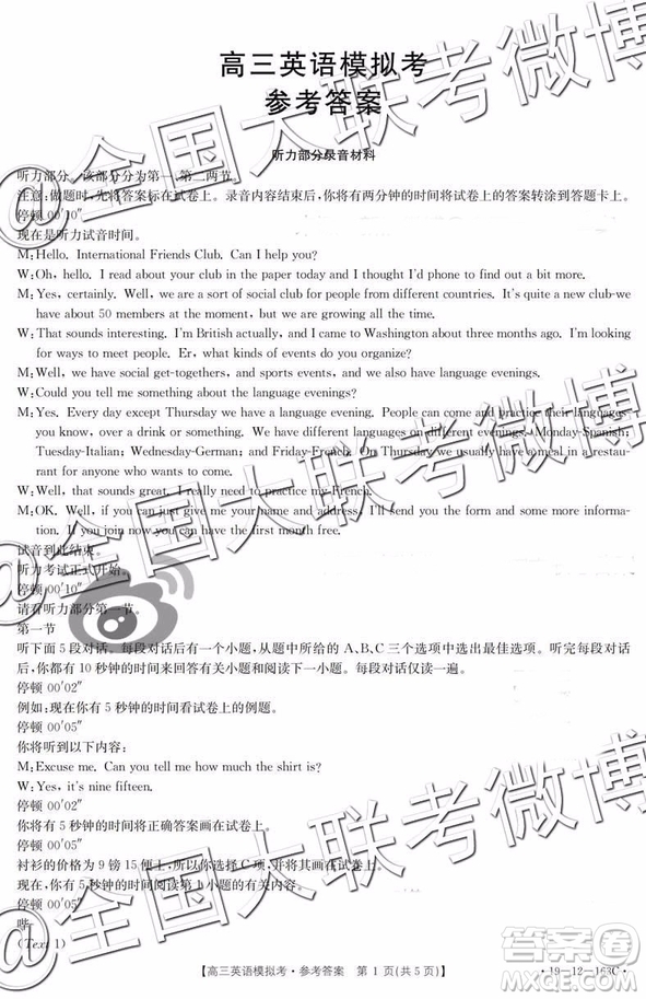 2019年2月黑龍江高三下學(xué)期百校聯(lián)考英語模擬考試參考答案