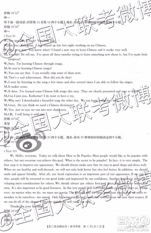 2019年2月黑龍江高三下學(xué)期百校聯(lián)考英語模擬考試參考答案