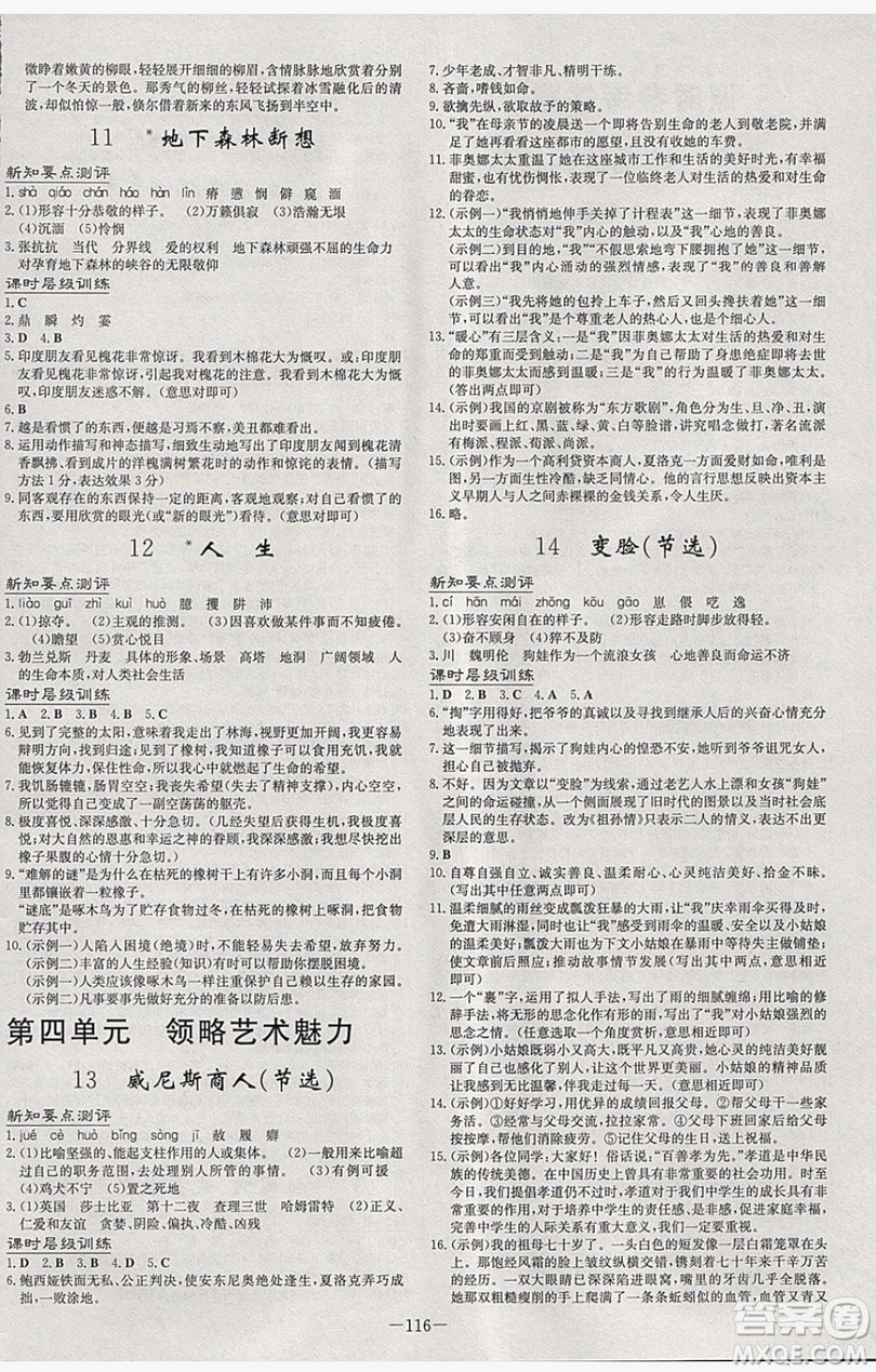 2019導與練練案課時練課時作業(yè)本九年級語文下冊人教版答案