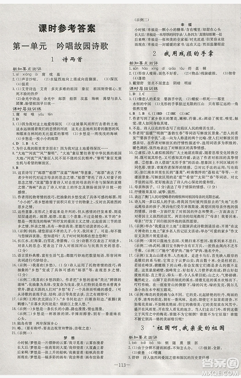 2019導與練練案課時練課時作業(yè)本九年級語文下冊人教版答案