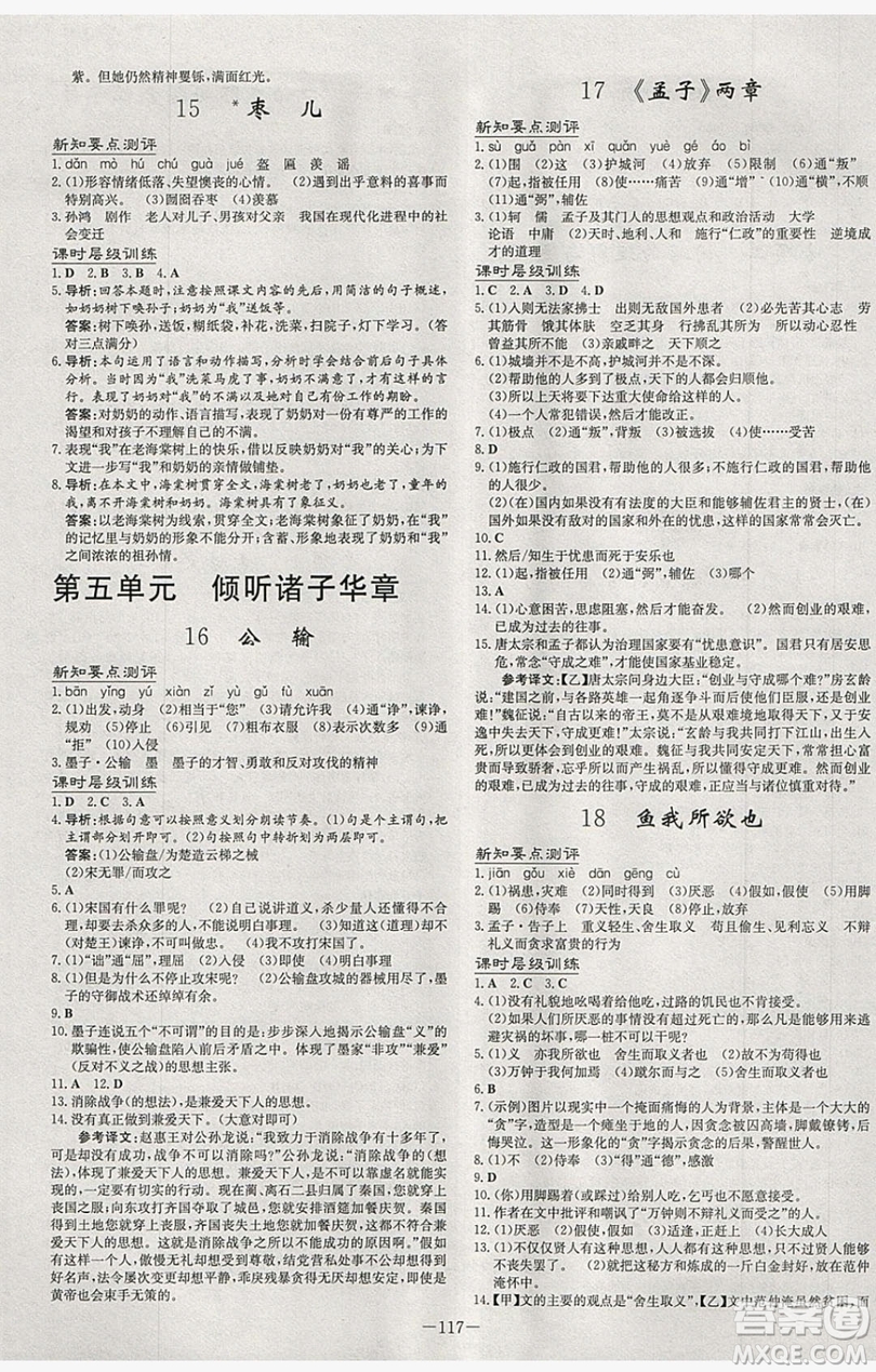 2019導與練練案課時練課時作業(yè)本九年級語文下冊人教版答案