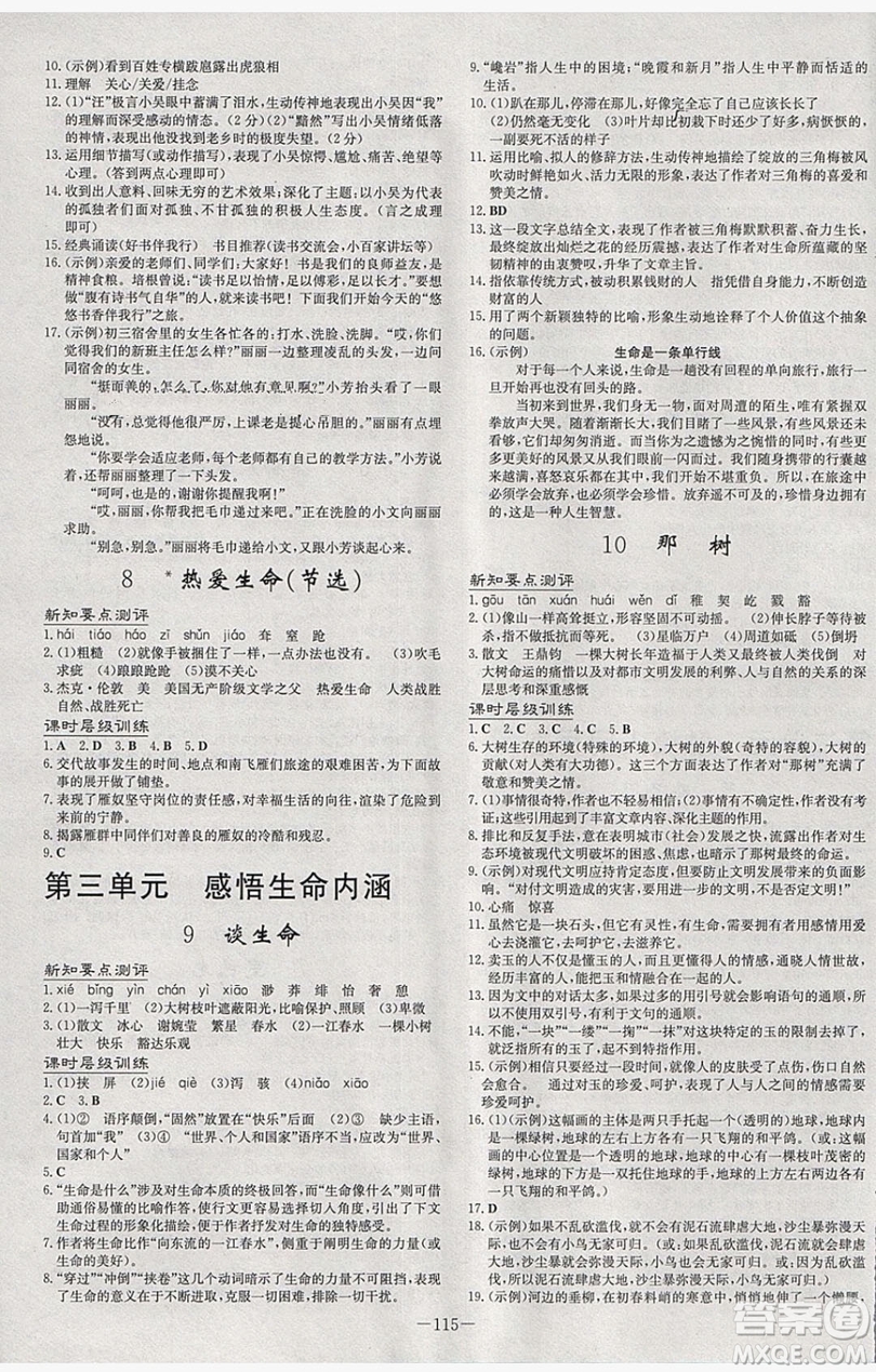 2019導與練練案課時練課時作業(yè)本九年級語文下冊人教版答案