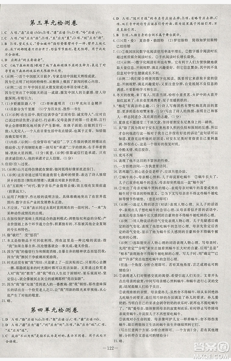 2019導與練練案課時練課時作業(yè)本九年級語文下冊人教版答案