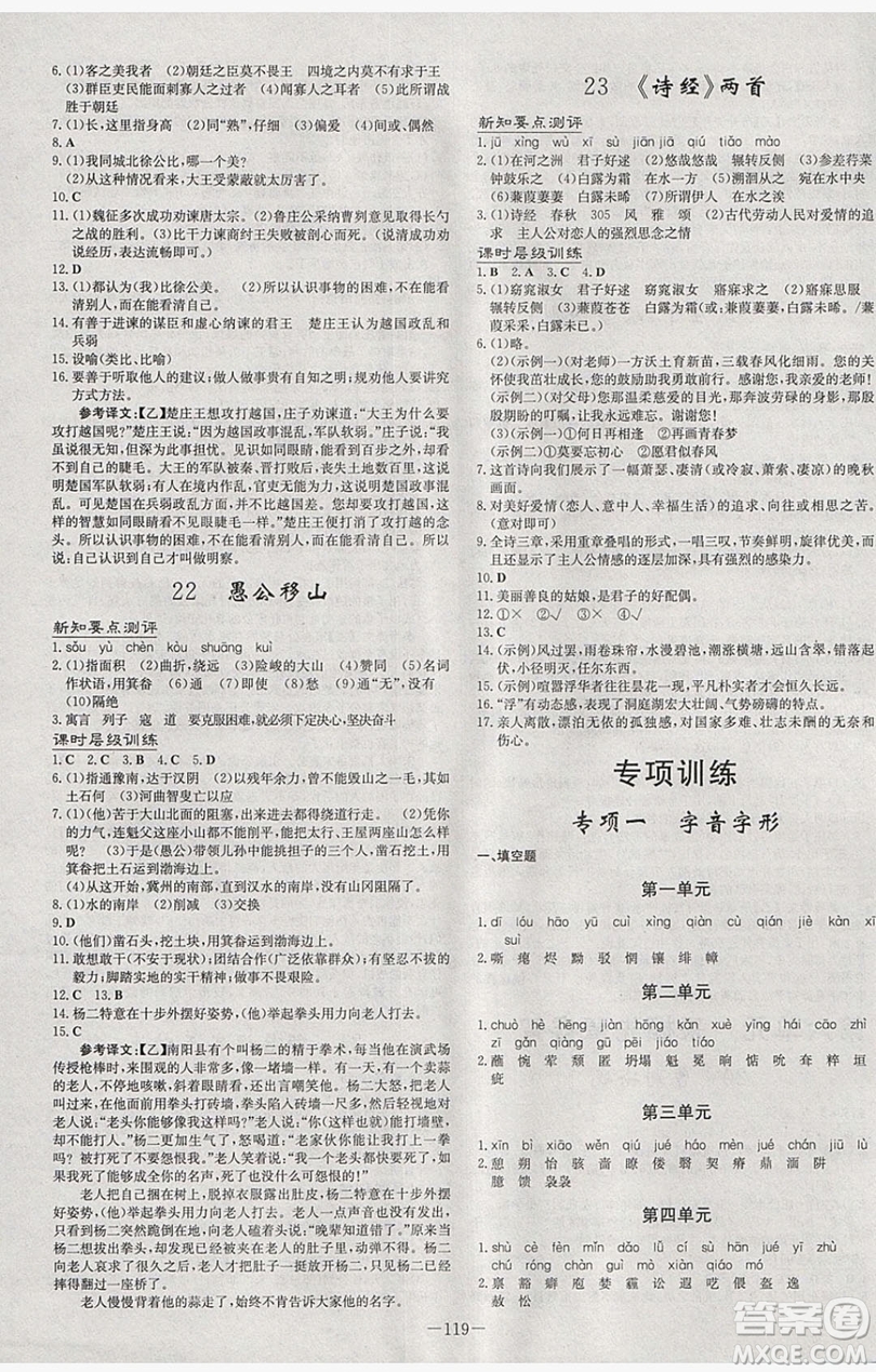 2019導與練練案課時練課時作業(yè)本九年級語文下冊人教版答案