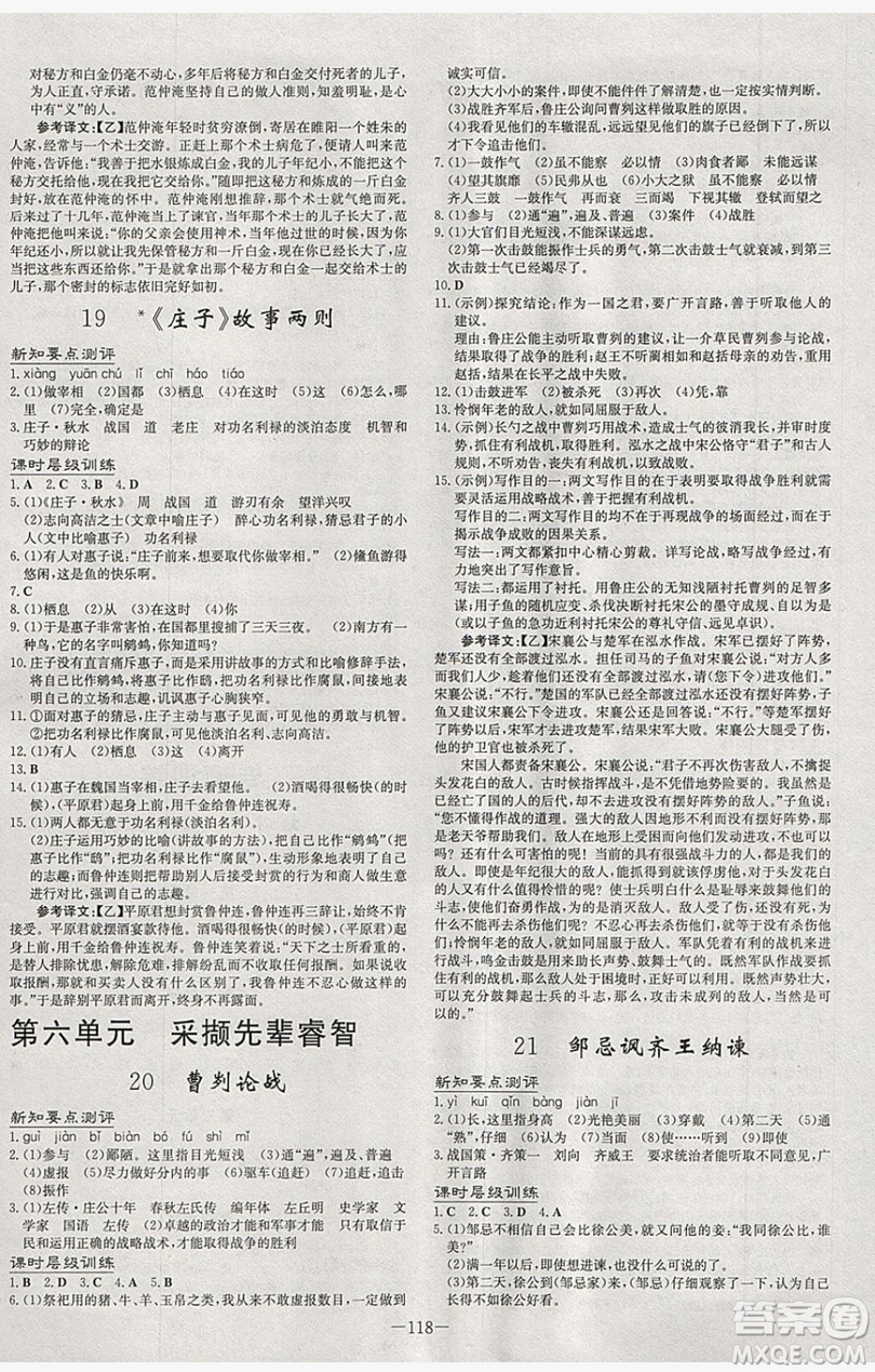 2019導與練練案課時練課時作業(yè)本九年級語文下冊人教版答案