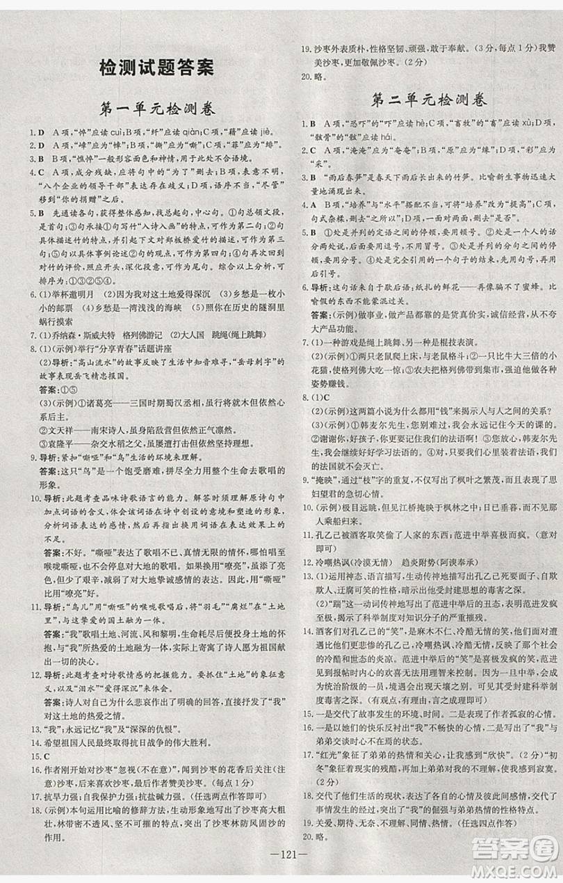 2019導與練練案課時練課時作業(yè)本九年級語文下冊人教版答案
