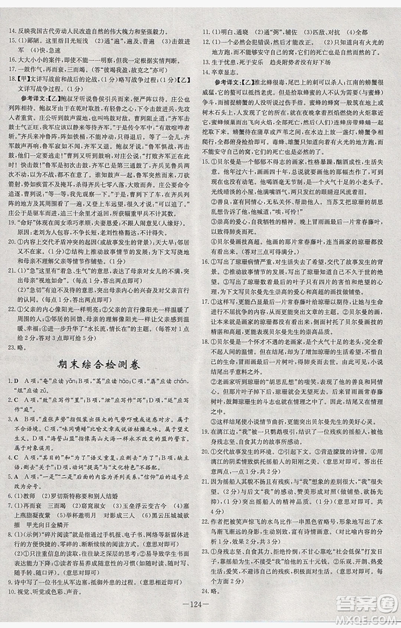 2019導與練練案課時練課時作業(yè)本九年級語文下冊人教版答案