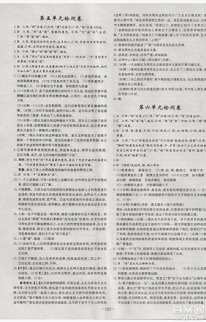 2019導與練練案課時練課時作業(yè)本九年級語文下冊人教版答案