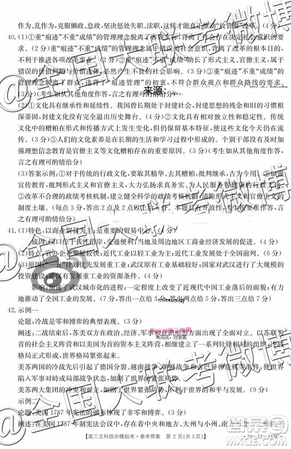 2019年2月黑龍江高三下學期百校聯(lián)考文科綜合模擬考試參考答案