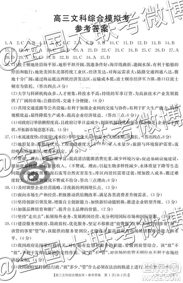 2019年2月黑龍江高三下學期百校聯(lián)考文科綜合模擬考試參考答案
