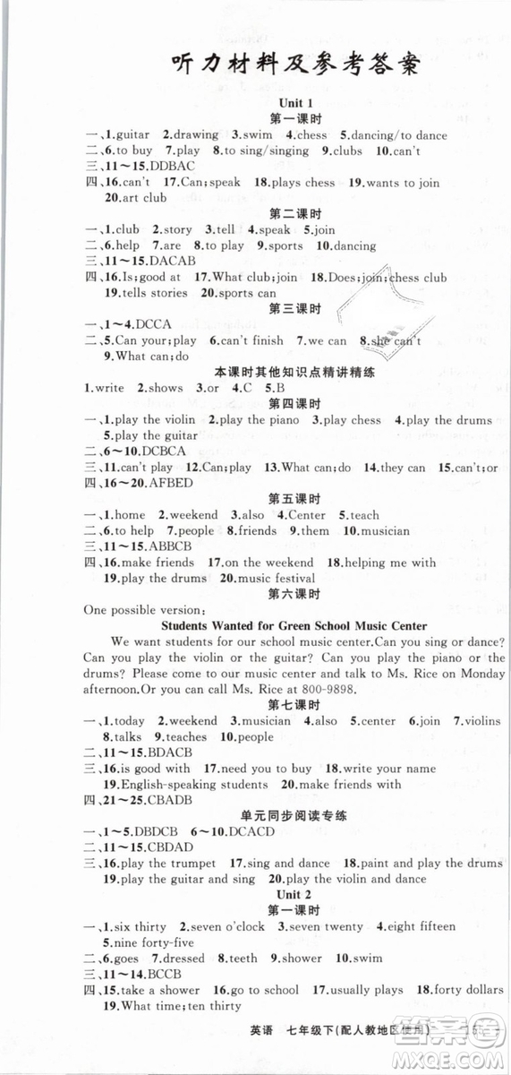 人教地區(qū)使用2019年原創(chuàng)新課堂英語下冊七年級(jí)參考答案