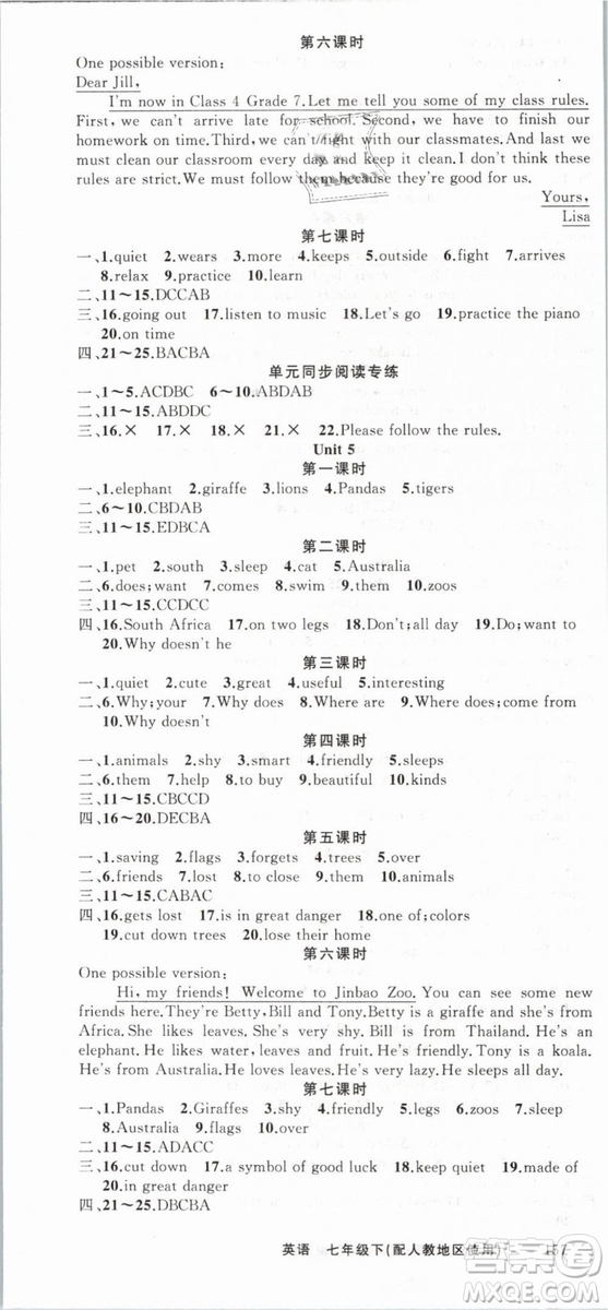 人教地區(qū)使用2019年原創(chuàng)新課堂英語下冊七年級(jí)參考答案