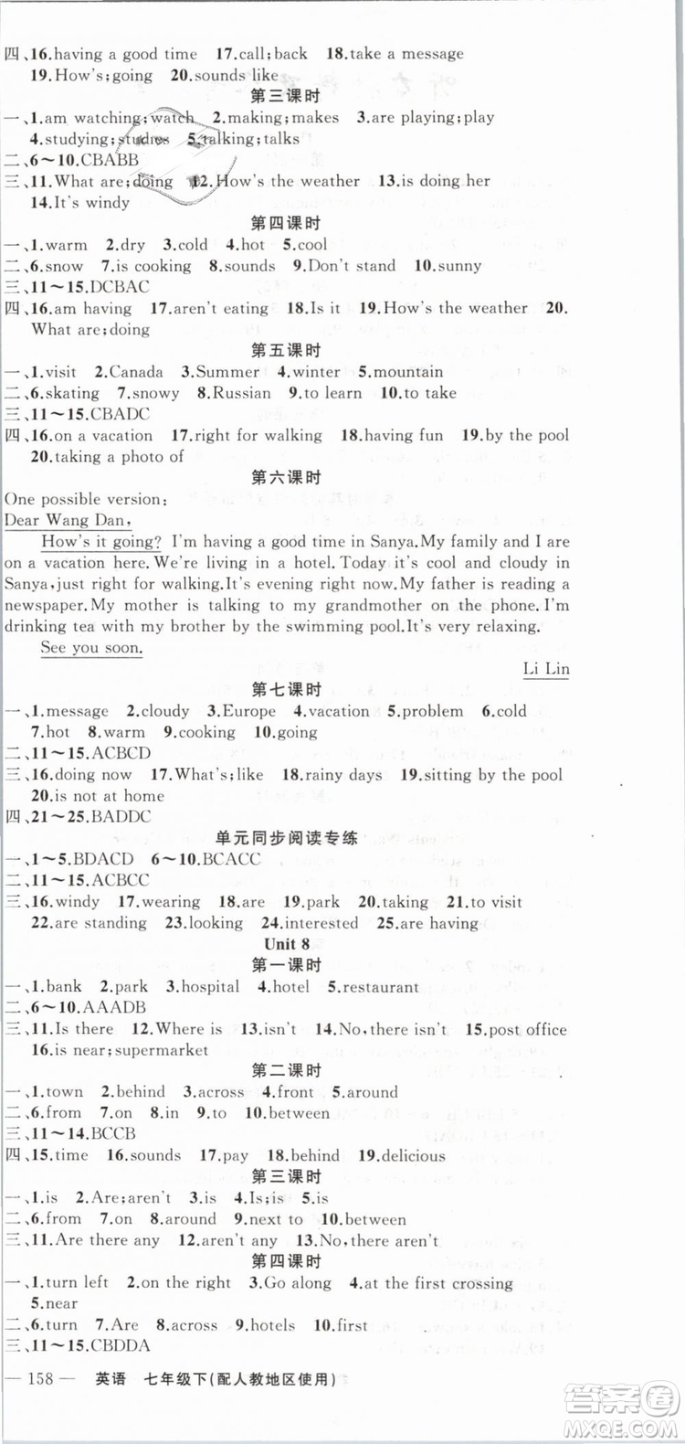 人教地區(qū)使用2019年原創(chuàng)新課堂英語下冊七年級(jí)參考答案