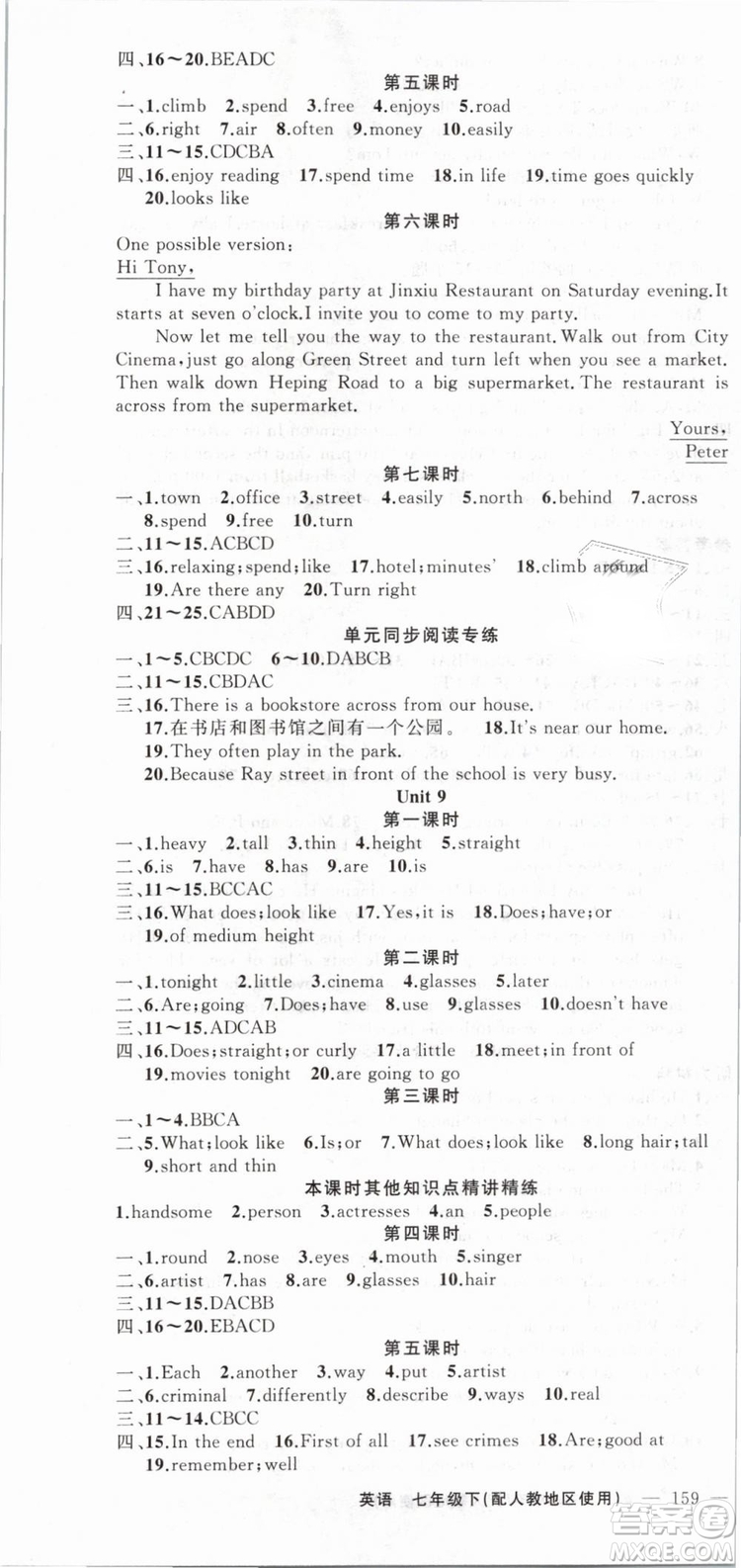 人教地區(qū)使用2019年原創(chuàng)新課堂英語下冊七年級(jí)參考答案