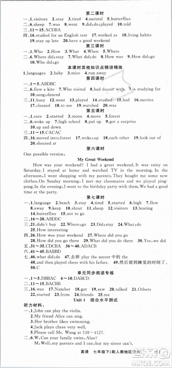 人教地區(qū)使用2019年原創(chuàng)新課堂英語下冊七年級(jí)參考答案