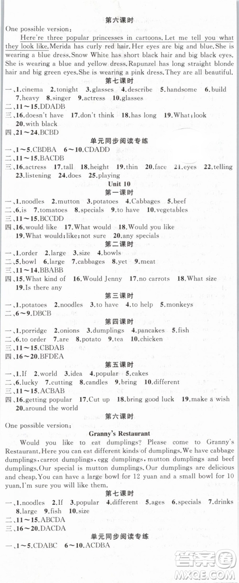 人教地區(qū)使用2019年原創(chuàng)新課堂英語下冊七年級(jí)參考答案