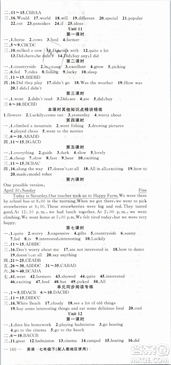 人教地區(qū)使用2019年原創(chuàng)新課堂英語下冊七年級(jí)參考答案