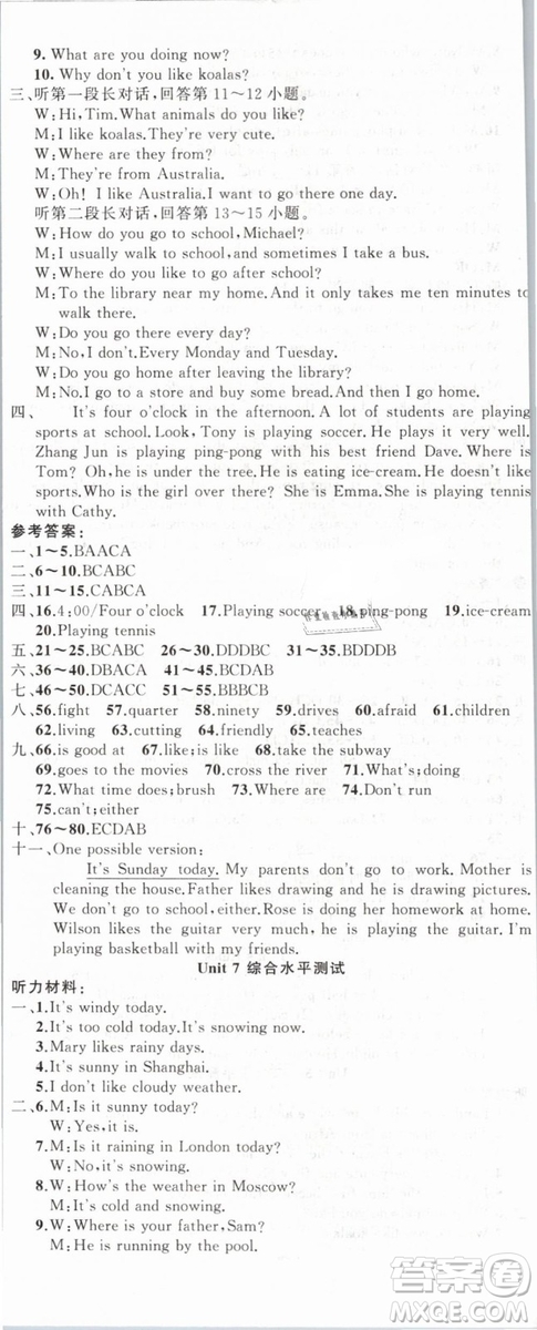 人教地區(qū)使用2019年原創(chuàng)新課堂英語下冊七年級(jí)參考答案