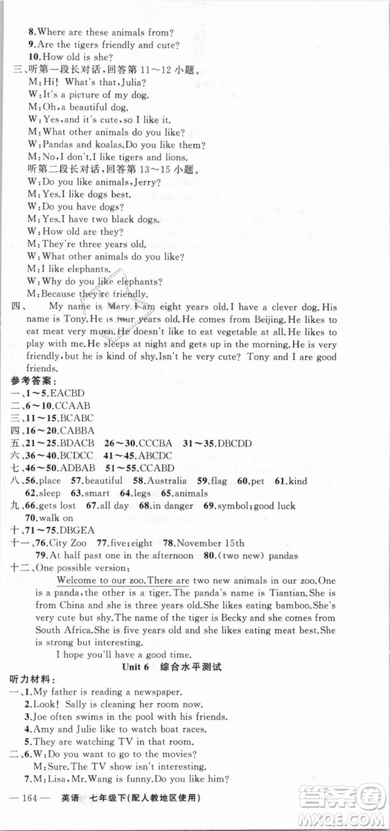 人教地區(qū)使用2019年原創(chuàng)新課堂英語下冊七年級(jí)參考答案