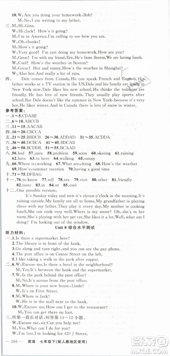 人教地區(qū)使用2019年原創(chuàng)新課堂英語下冊七年級(jí)參考答案