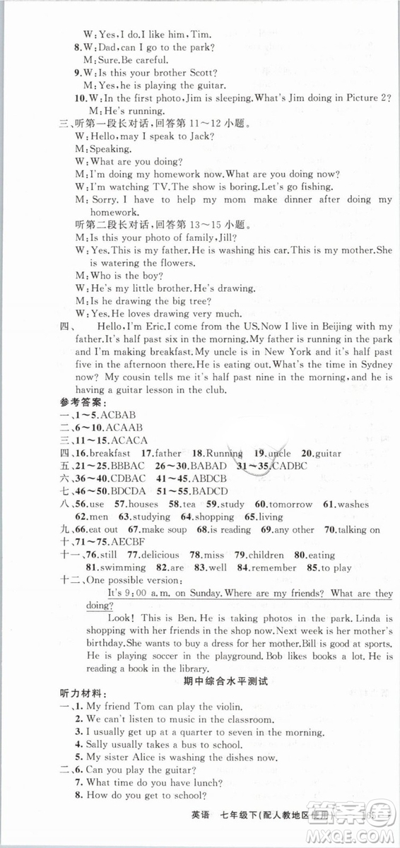 人教地區(qū)使用2019年原創(chuàng)新課堂英語下冊七年級(jí)參考答案