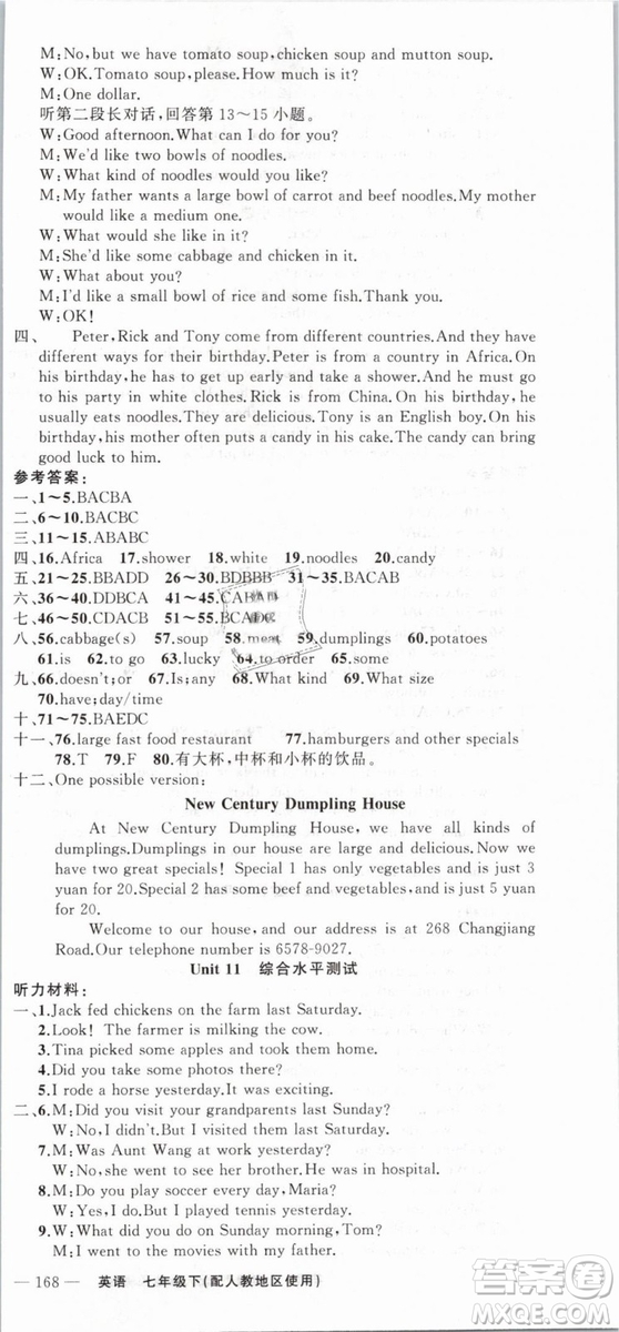 人教地區(qū)使用2019年原創(chuàng)新課堂英語下冊七年級(jí)參考答案