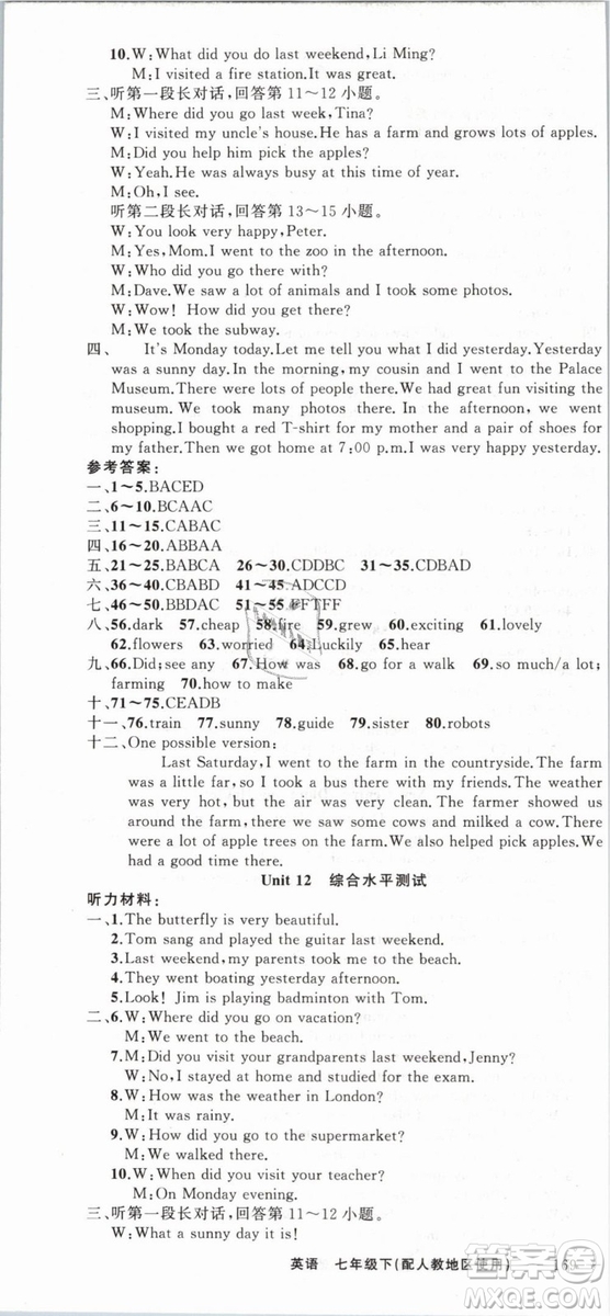 人教地區(qū)使用2019年原創(chuàng)新課堂英語下冊七年級(jí)參考答案