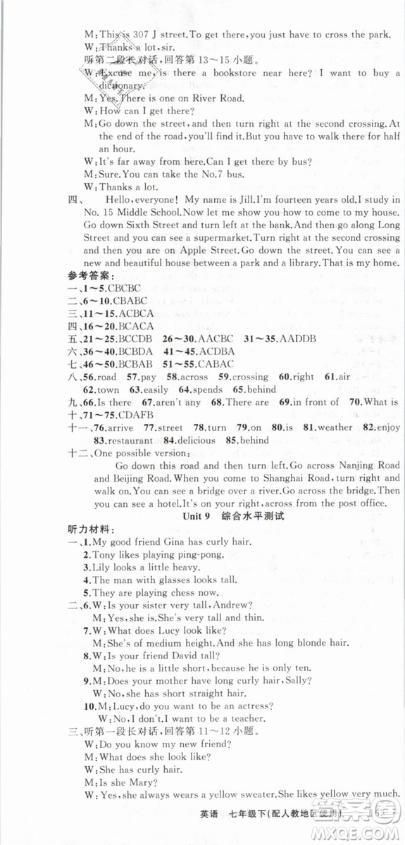 人教地區(qū)使用2019年原創(chuàng)新課堂英語下冊七年級(jí)參考答案