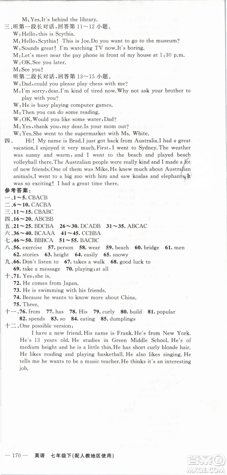 人教地區(qū)使用2019年原創(chuàng)新課堂英語下冊七年級(jí)參考答案