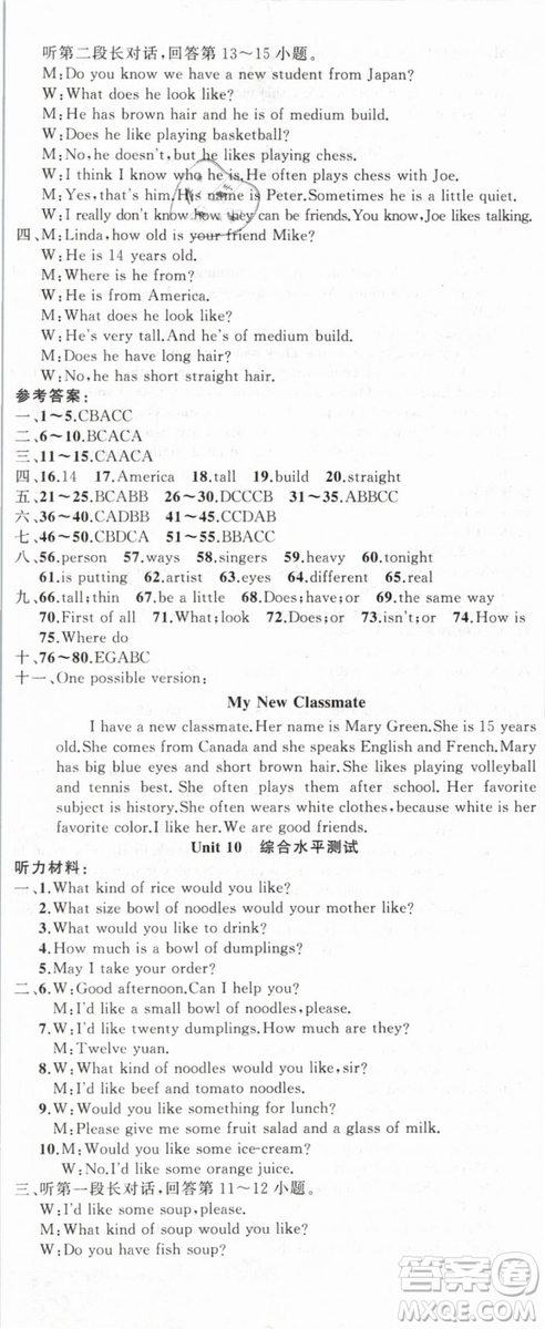 人教地區(qū)使用2019年原創(chuàng)新課堂英語下冊七年級(jí)參考答案