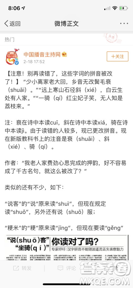 2019哪些小學語文讀本拼音改讀音了