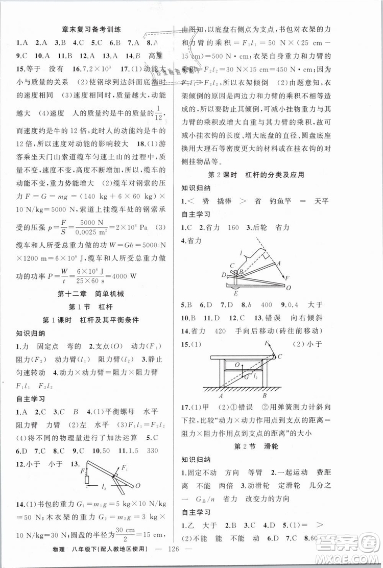 人教地區(qū)使用2019年原創(chuàng)新課堂物理下冊八年級參考答案