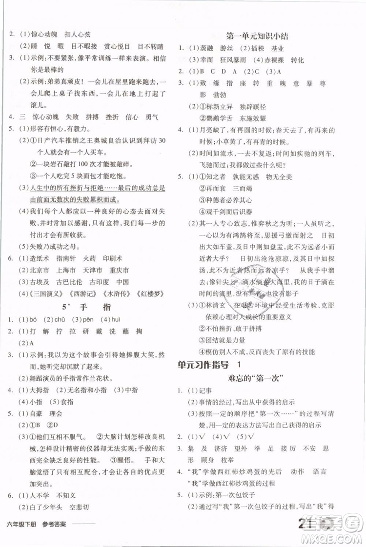 開明出版社2019版全品學(xué)練考六年級(jí)下冊語文RJ人教版參考答案