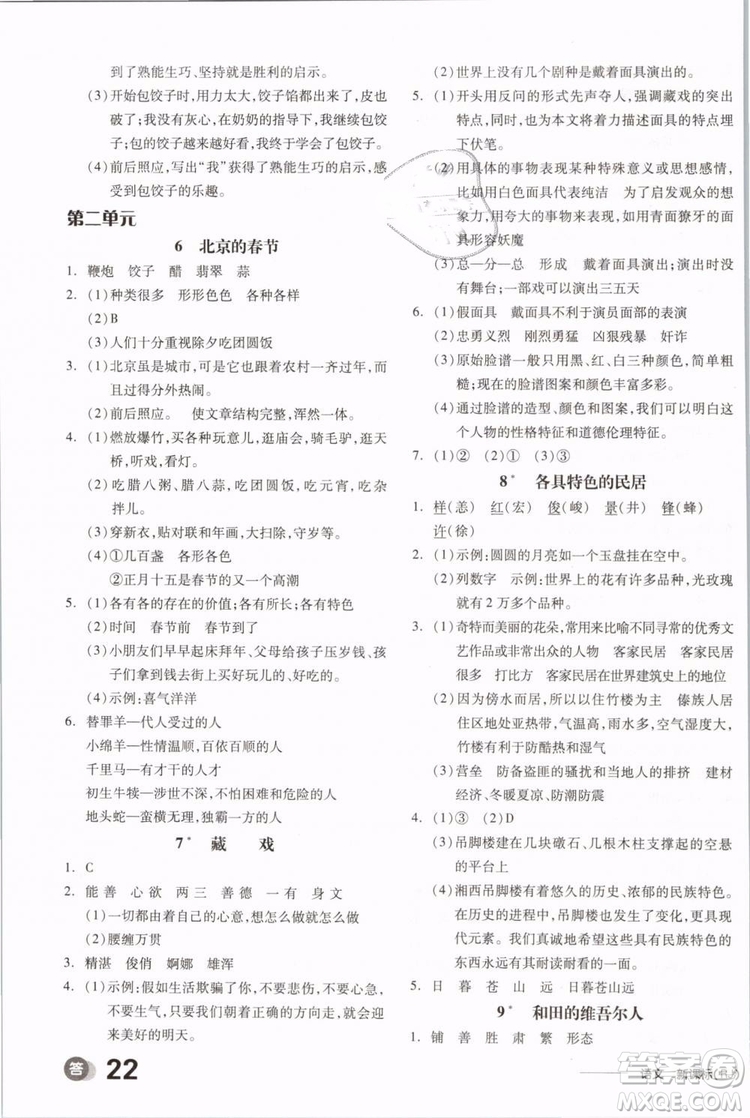 開明出版社2019版全品學(xué)練考六年級(jí)下冊語文RJ人教版參考答案