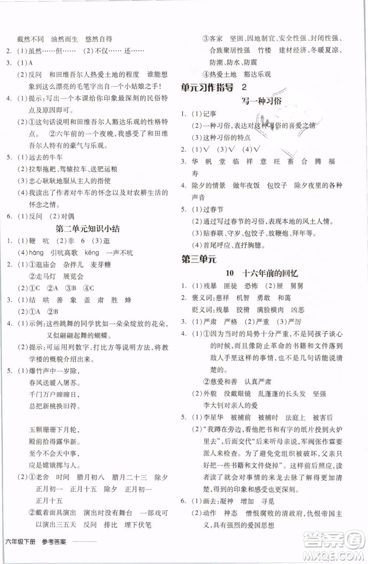 開明出版社2019版全品學(xué)練考六年級(jí)下冊語文RJ人教版參考答案