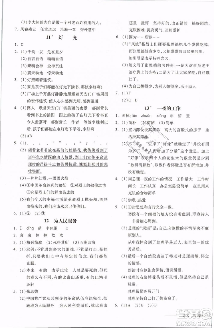 開明出版社2019版全品學(xué)練考六年級(jí)下冊語文RJ人教版參考答案