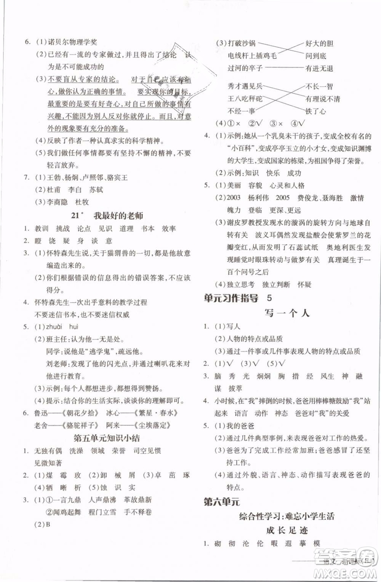 開明出版社2019版全品學(xué)練考六年級(jí)下冊語文RJ人教版參考答案