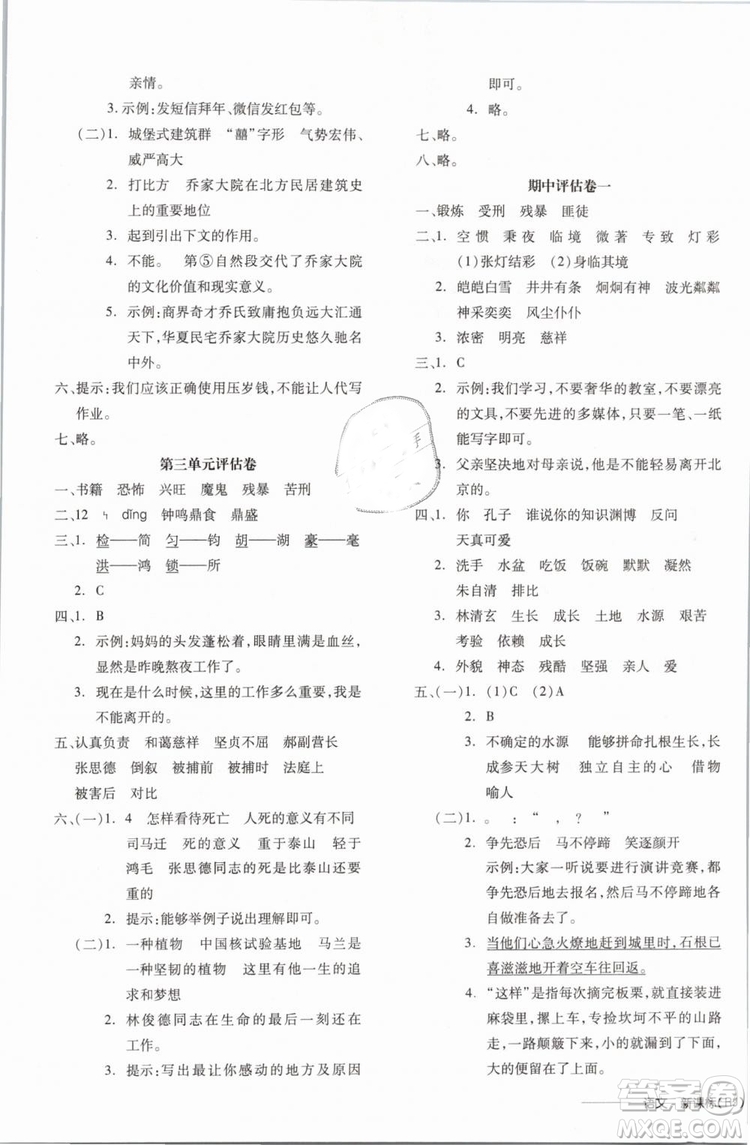 開明出版社2019版全品學(xué)練考六年級(jí)下冊語文RJ人教版參考答案