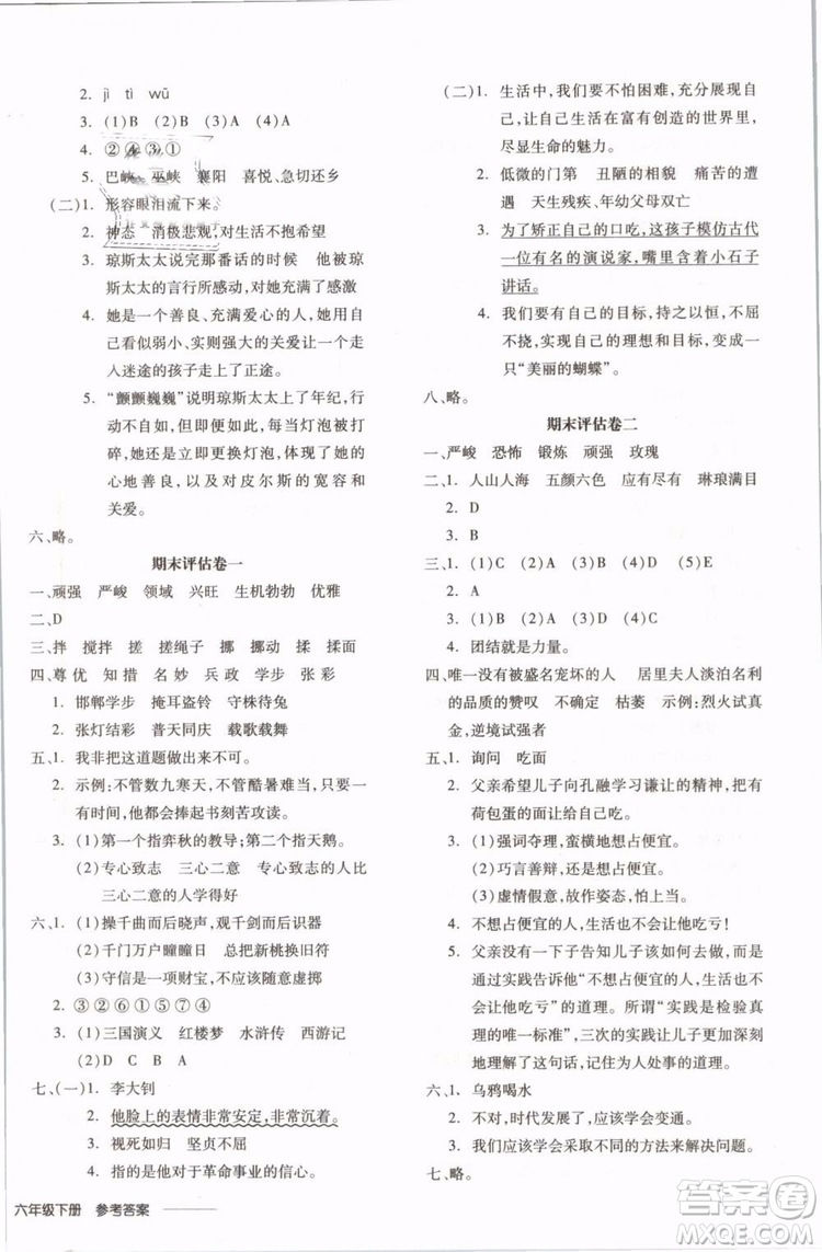 開明出版社2019版全品學(xué)練考六年級(jí)下冊語文RJ人教版參考答案
