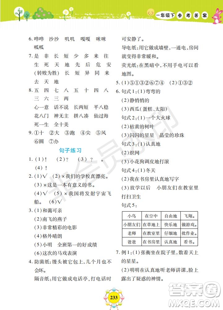 2019年新編同步學(xué)一年級(jí)下冊(cè)語(yǔ)文人教部編版參考答案