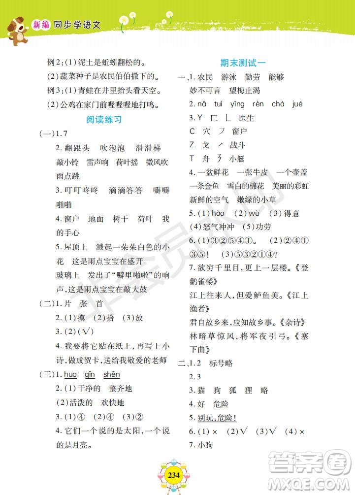2019年新編同步學(xué)一年級(jí)下冊(cè)語(yǔ)文人教部編版參考答案