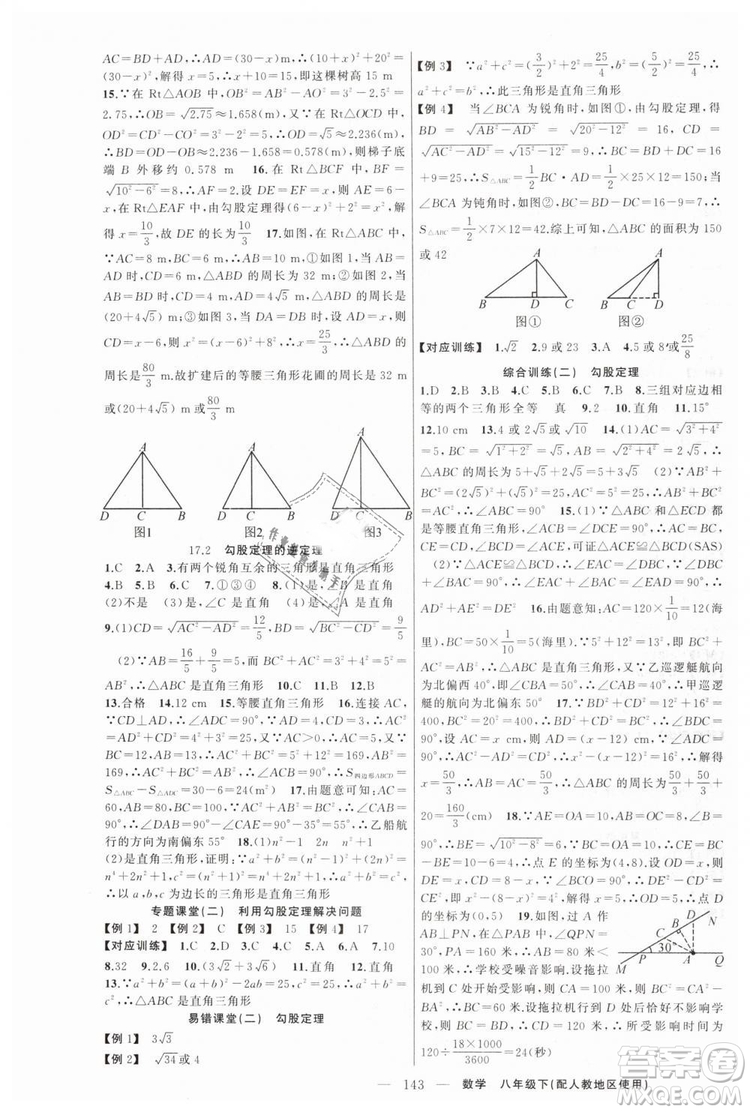 人教地區(qū)使用原創(chuàng)新課堂2019年數(shù)學下冊八年級參考答案