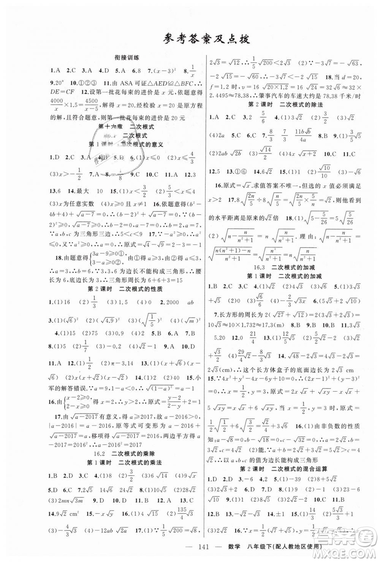 人教地區(qū)使用原創(chuàng)新課堂2019年數(shù)學下冊八年級參考答案