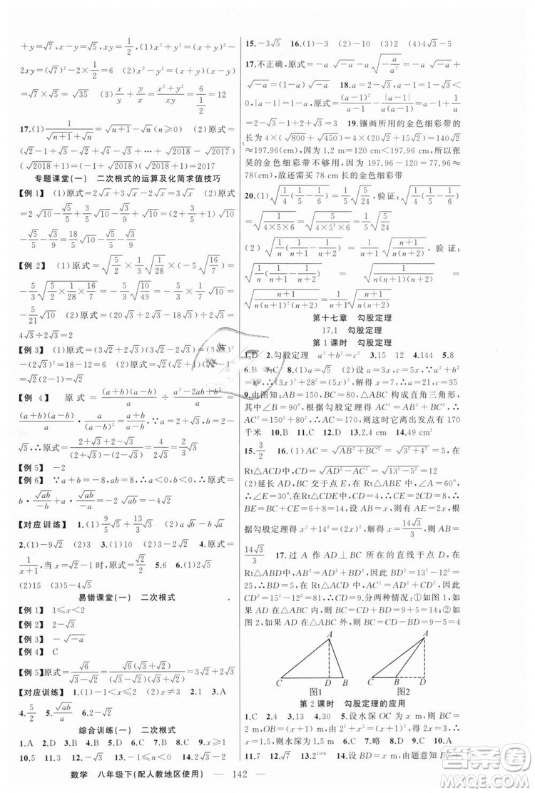 人教地區(qū)使用原創(chuàng)新課堂2019年數(shù)學下冊八年級參考答案