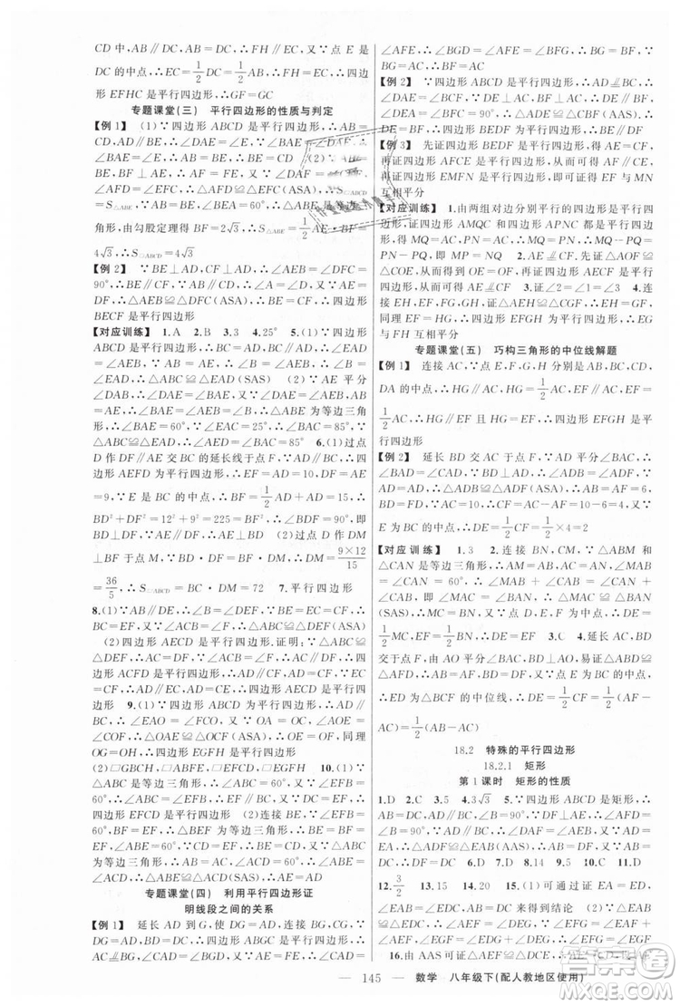 人教地區(qū)使用原創(chuàng)新課堂2019年數(shù)學下冊八年級參考答案