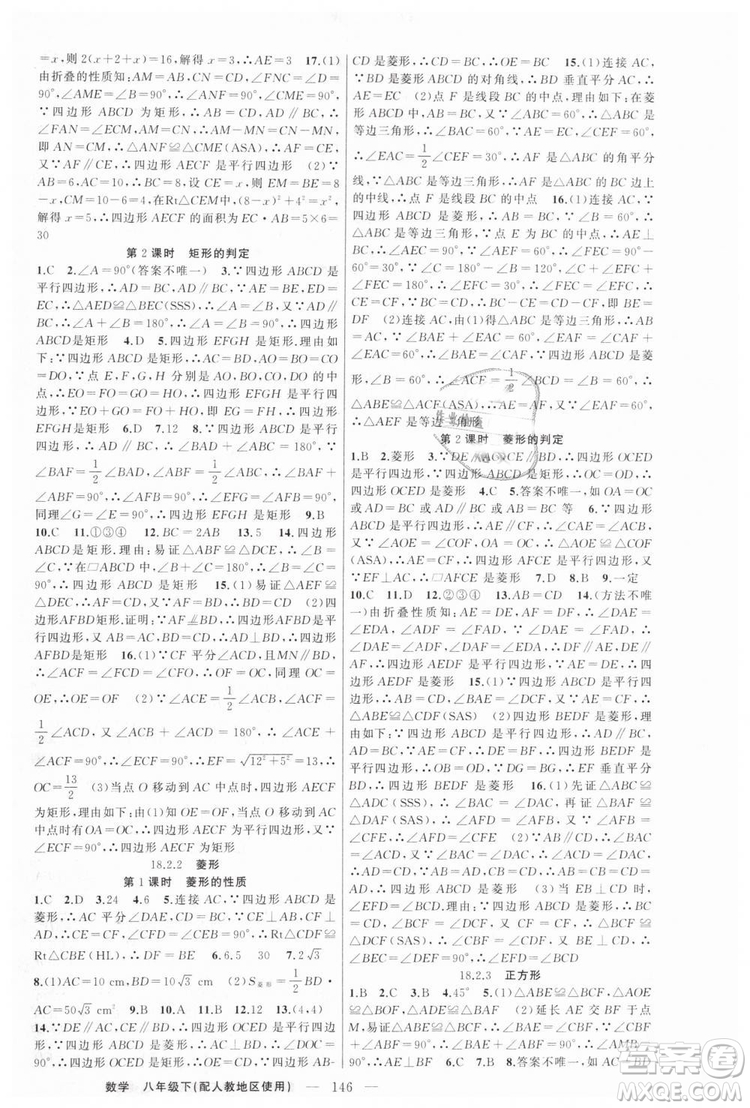 人教地區(qū)使用原創(chuàng)新課堂2019年數(shù)學下冊八年級參考答案