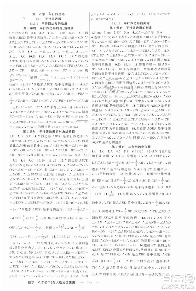 人教地區(qū)使用原創(chuàng)新課堂2019年數(shù)學下冊八年級參考答案