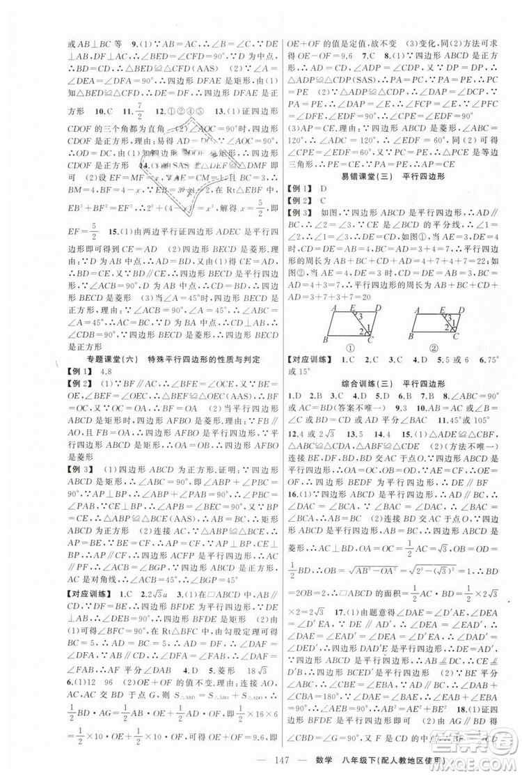 人教地區(qū)使用原創(chuàng)新課堂2019年數(shù)學下冊八年級參考答案