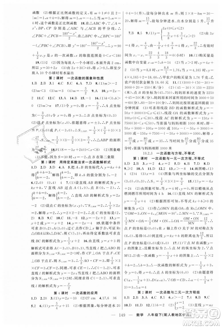 人教地區(qū)使用原創(chuàng)新課堂2019年數(shù)學下冊八年級參考答案