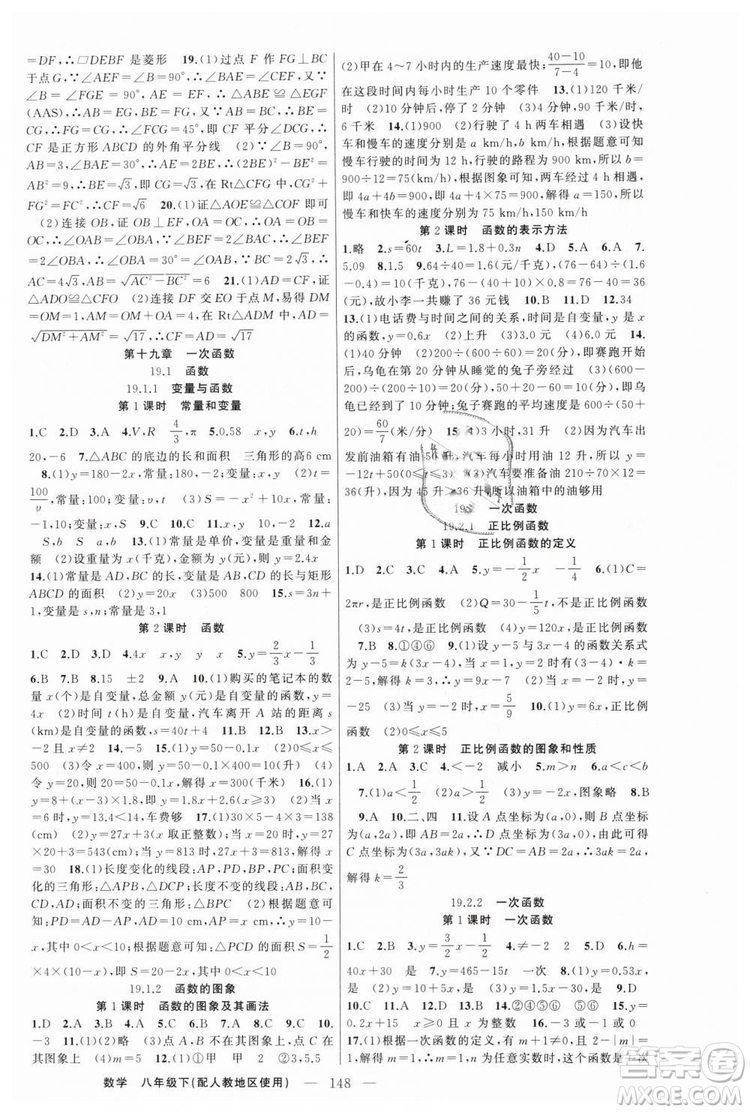 人教地區(qū)使用原創(chuàng)新課堂2019年數(shù)學下冊八年級參考答案